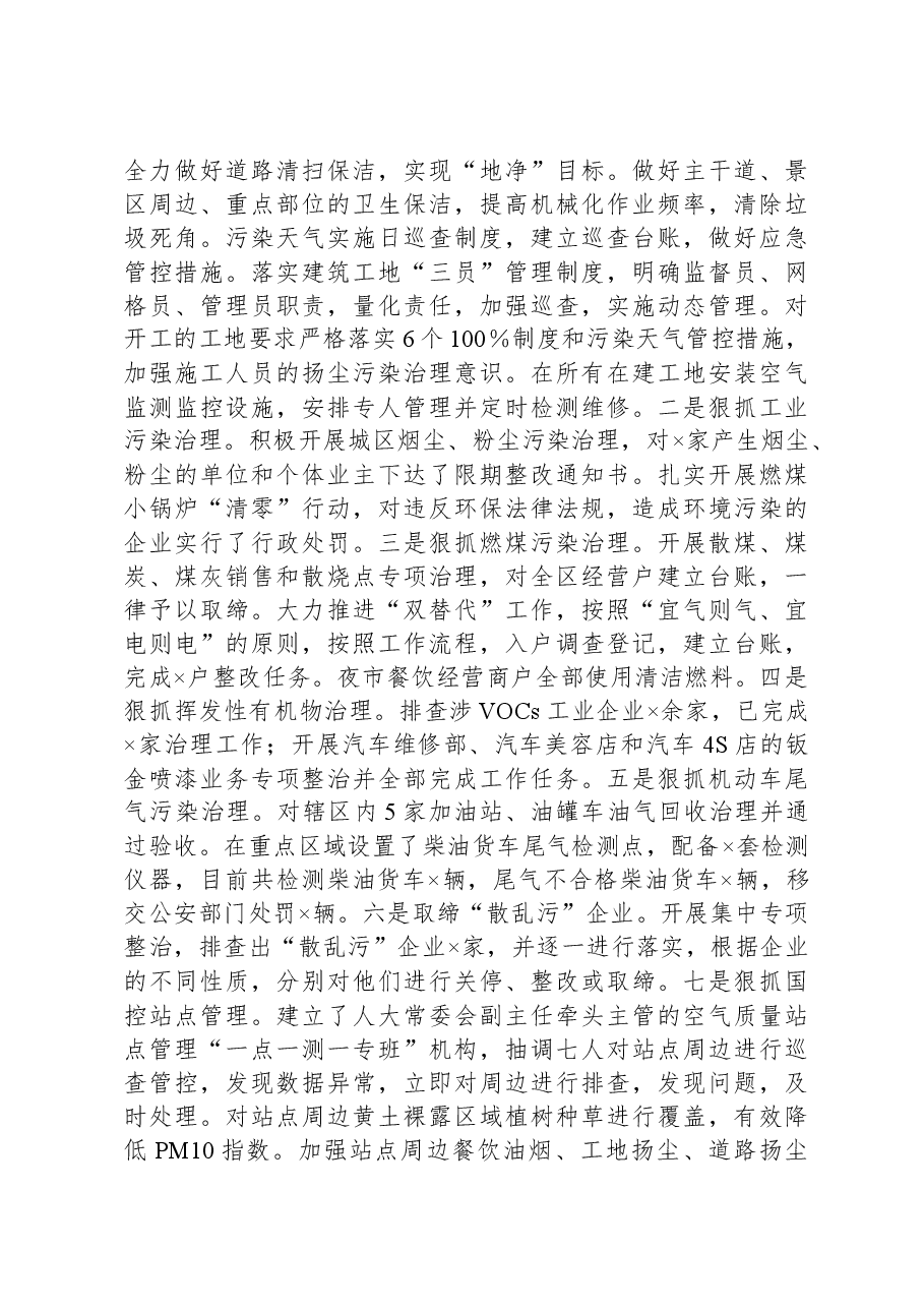 区关于大气污染防治攻坚情况的汇报.docx,第3页预览