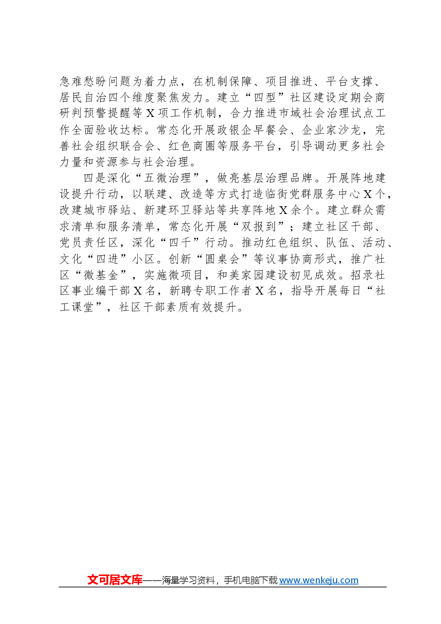 区委在市组织部长会议上的发言.docx,第2页预览