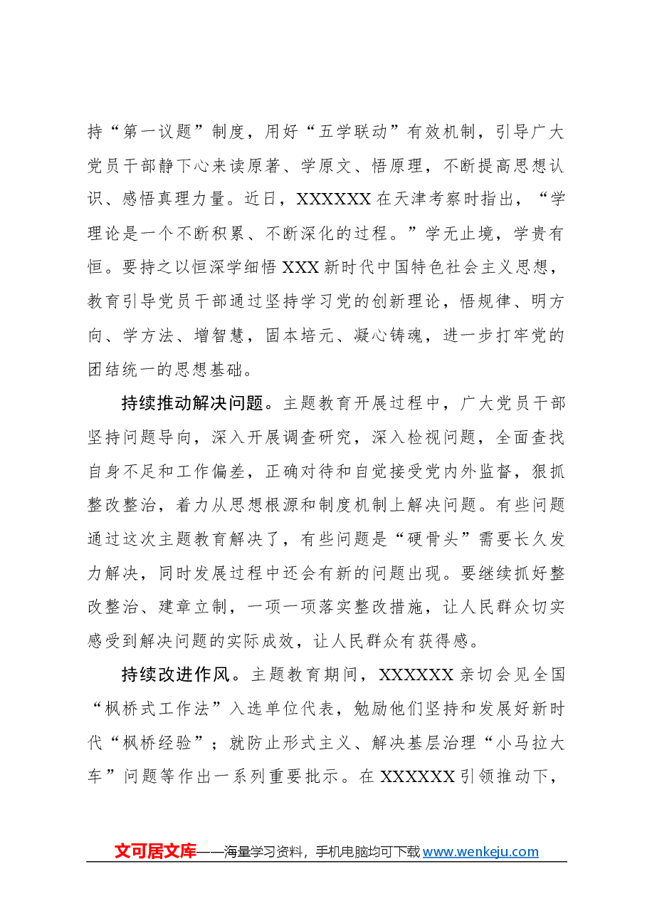 心得体会:巩固拓展主题教育成果 形成长效机制.docx,第2页预览