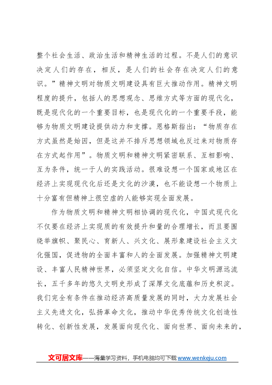 心得体会:促进经济和文化共同繁荣.docx,第2页预览