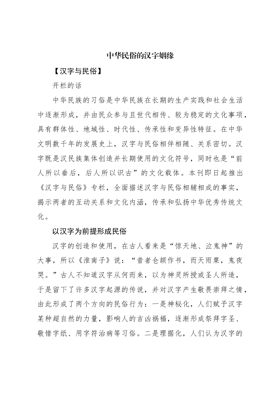 心得体会:中华民俗的汉字姻缘.docx,第1页预览