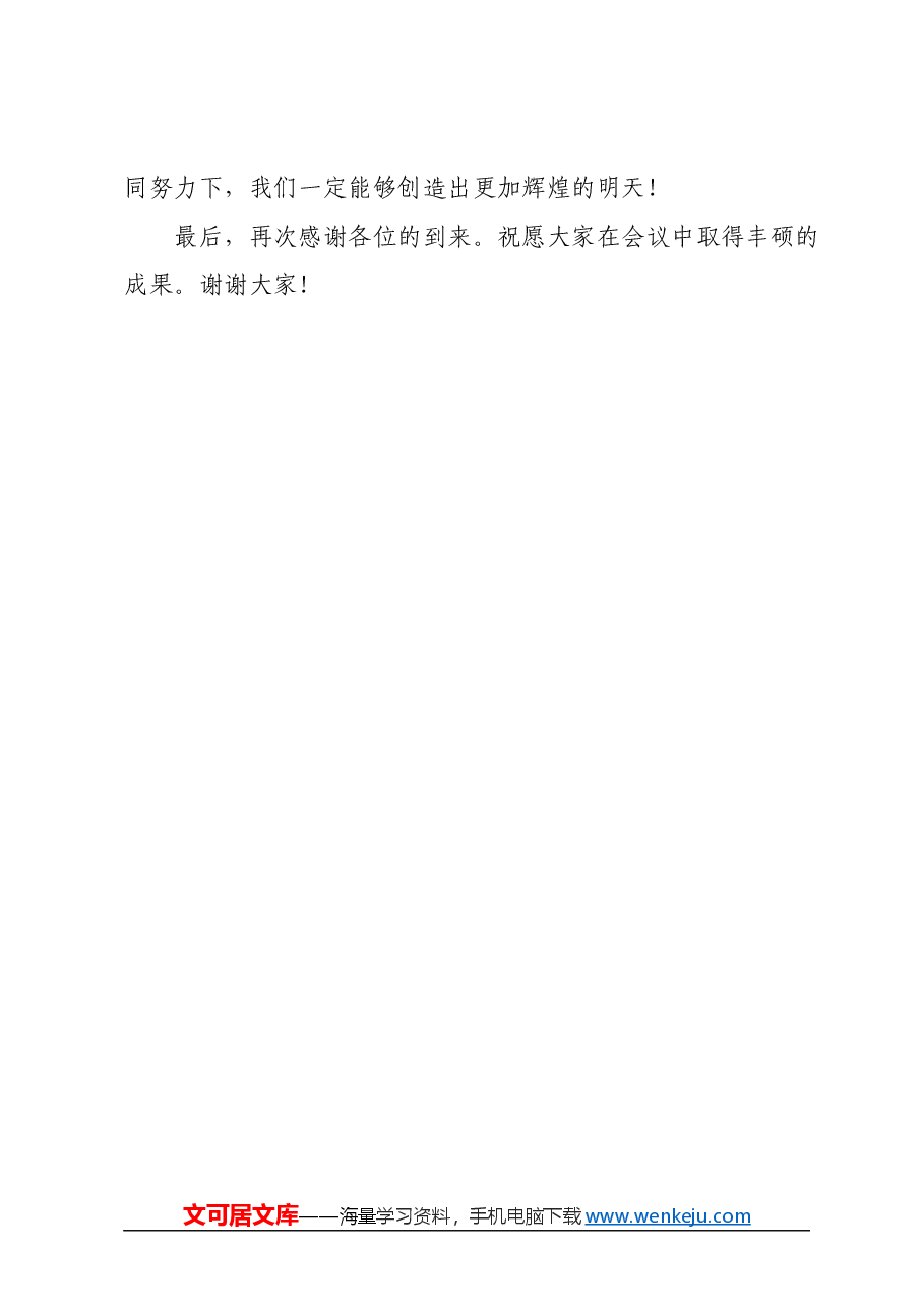 2024年烟草公司烟叶生产会议讲话.docx,第3页预览