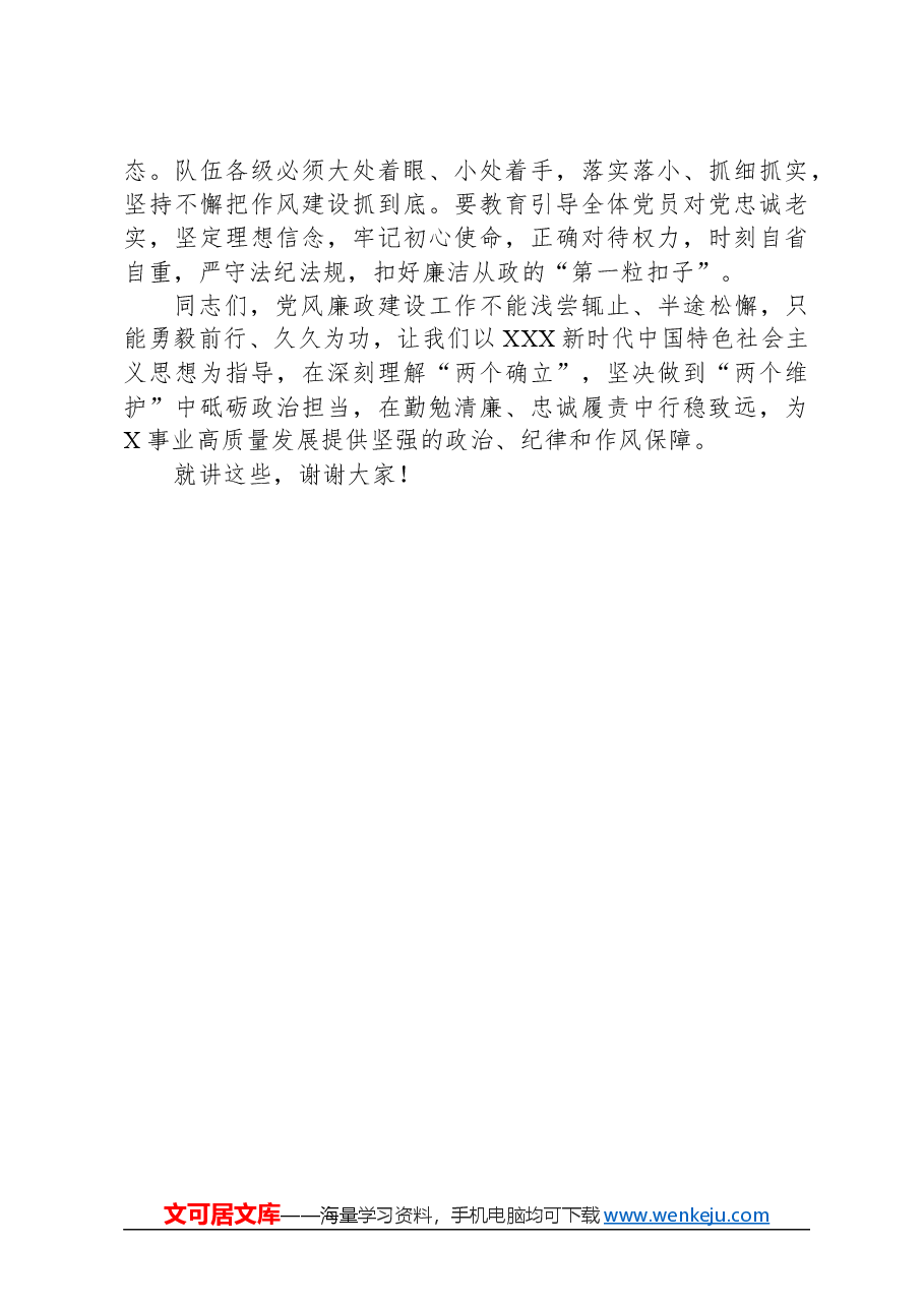 在局党委党风廉政建设工作会议上的讲话.docx，第3页预览