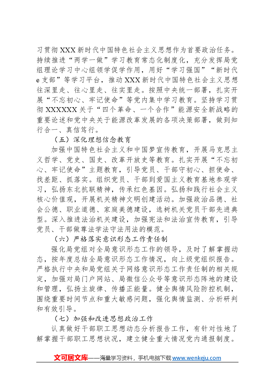 关于2024年加强和改进机关党的建设的工作方案.docx,第3页预览