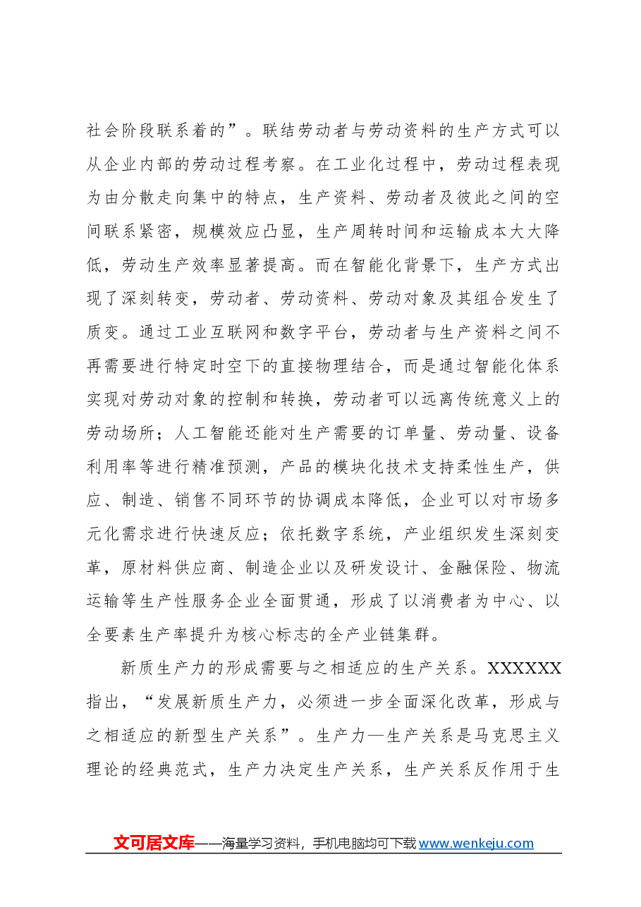 心得体会:推动新质生产力加快发展.docx,第4页预览