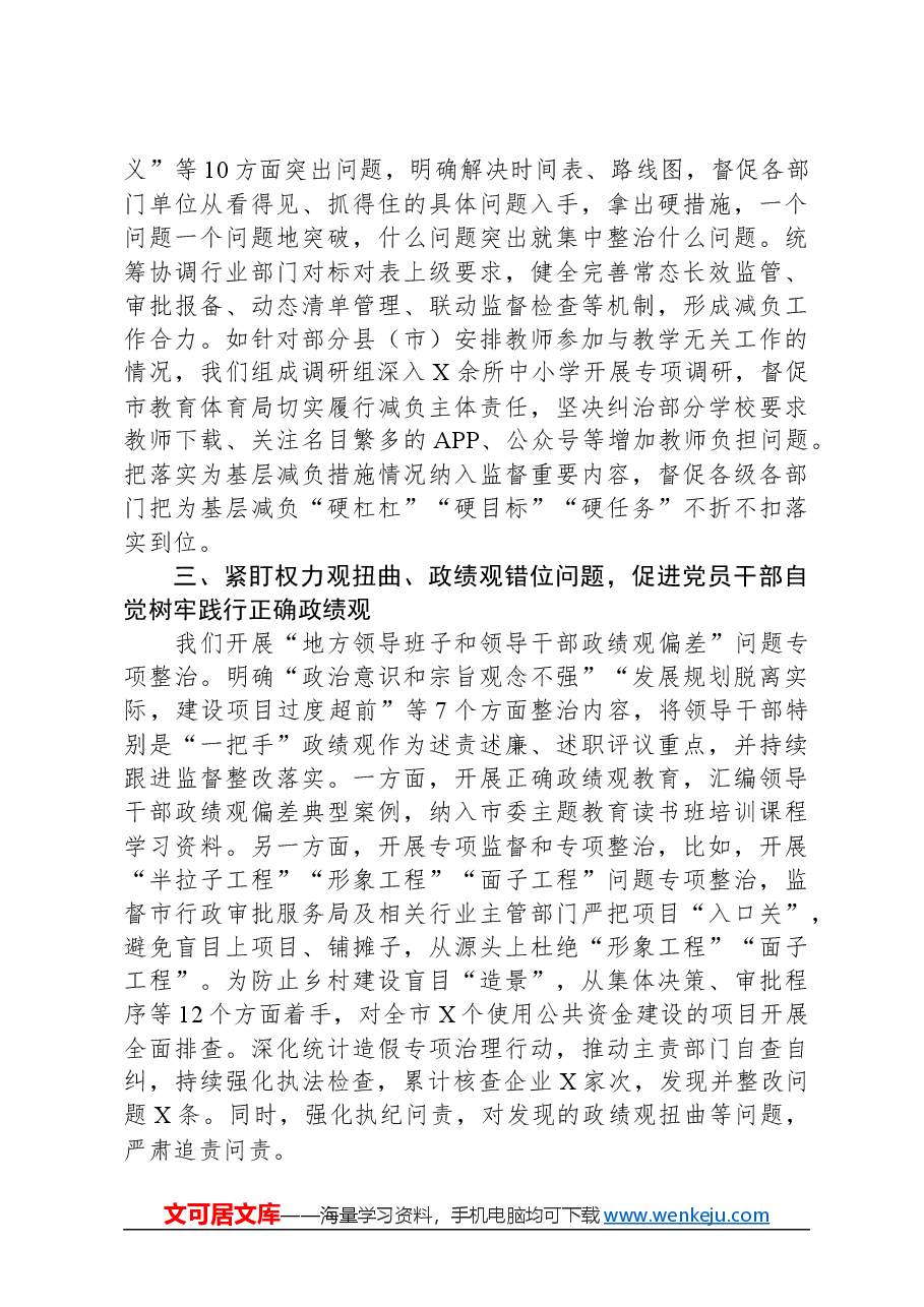 2024年在市召开整治形式主义为基层减负座谈会上的讲话.docx，第4页预览