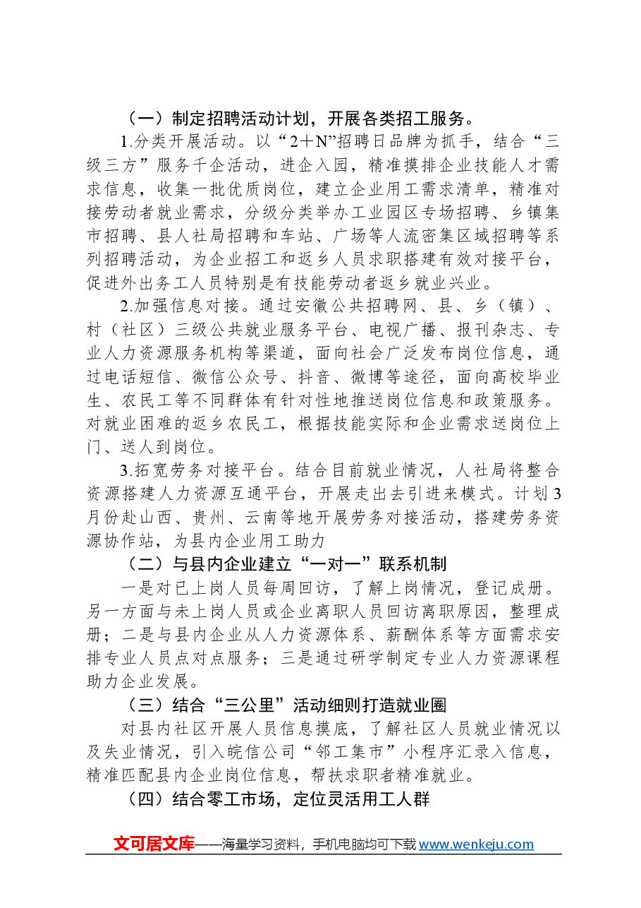 X县2024年“春风行动”阶段工作总结.docx,第4页预览