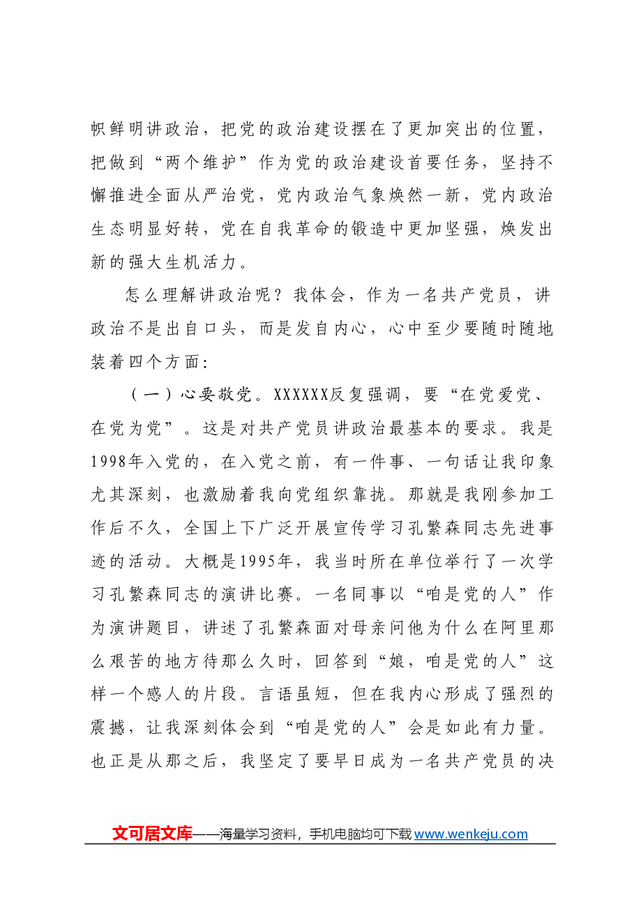 办公室主任党课讲稿:当好讲政治的排头兵做好“三服务”的实干者.docx,第2页预览