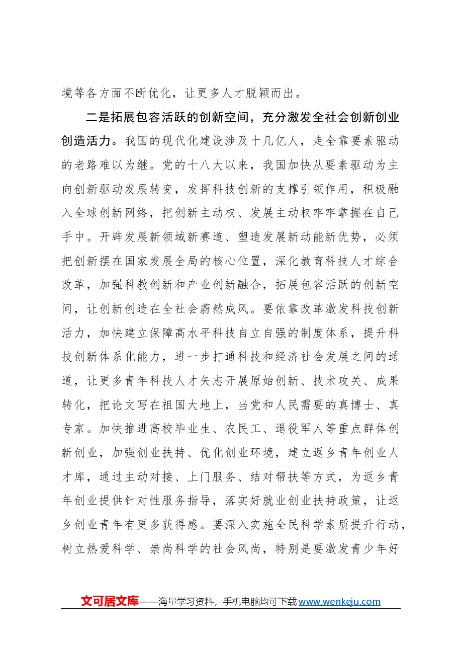 心得体会:让奋斗者人生出彩、梦想成真.docx,第2页预览
