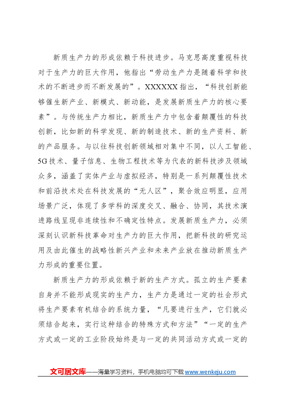 心得体会:推动新质生产力加快发展.docx,第3页预览