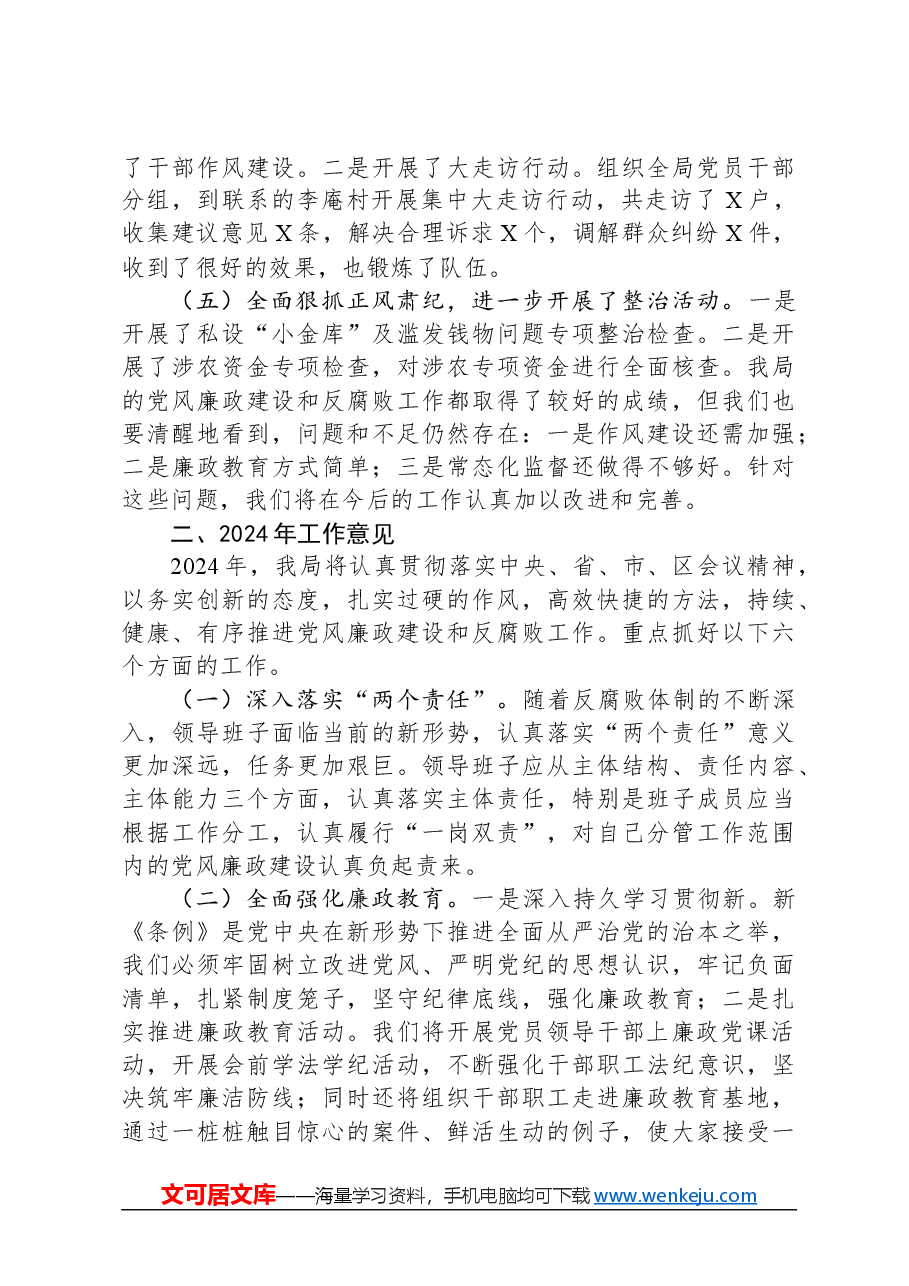 党风廉政建设推进会上的讲话.docx，第3页预览