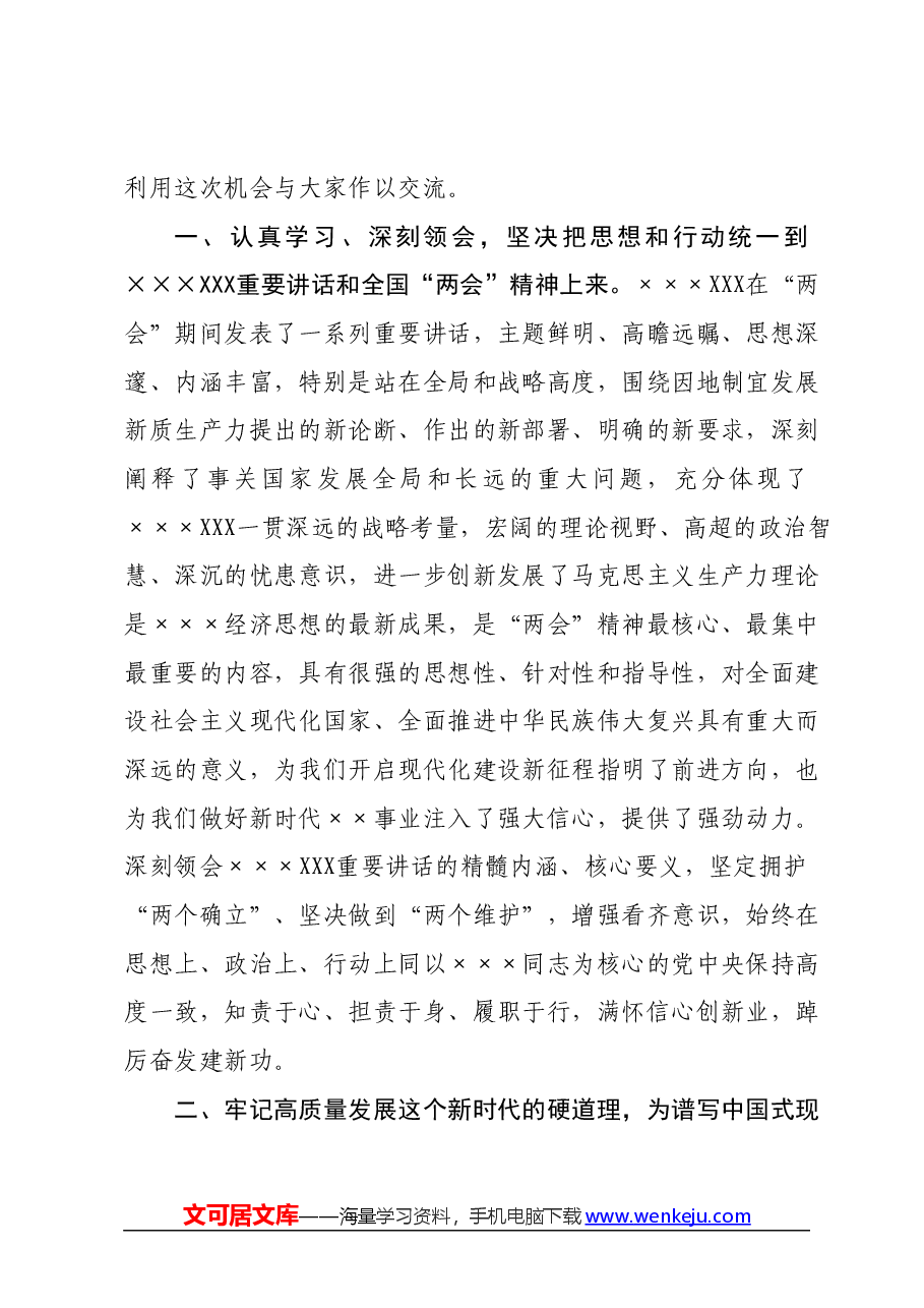 学习全国两会精神心得体会01.docx,第2页预览