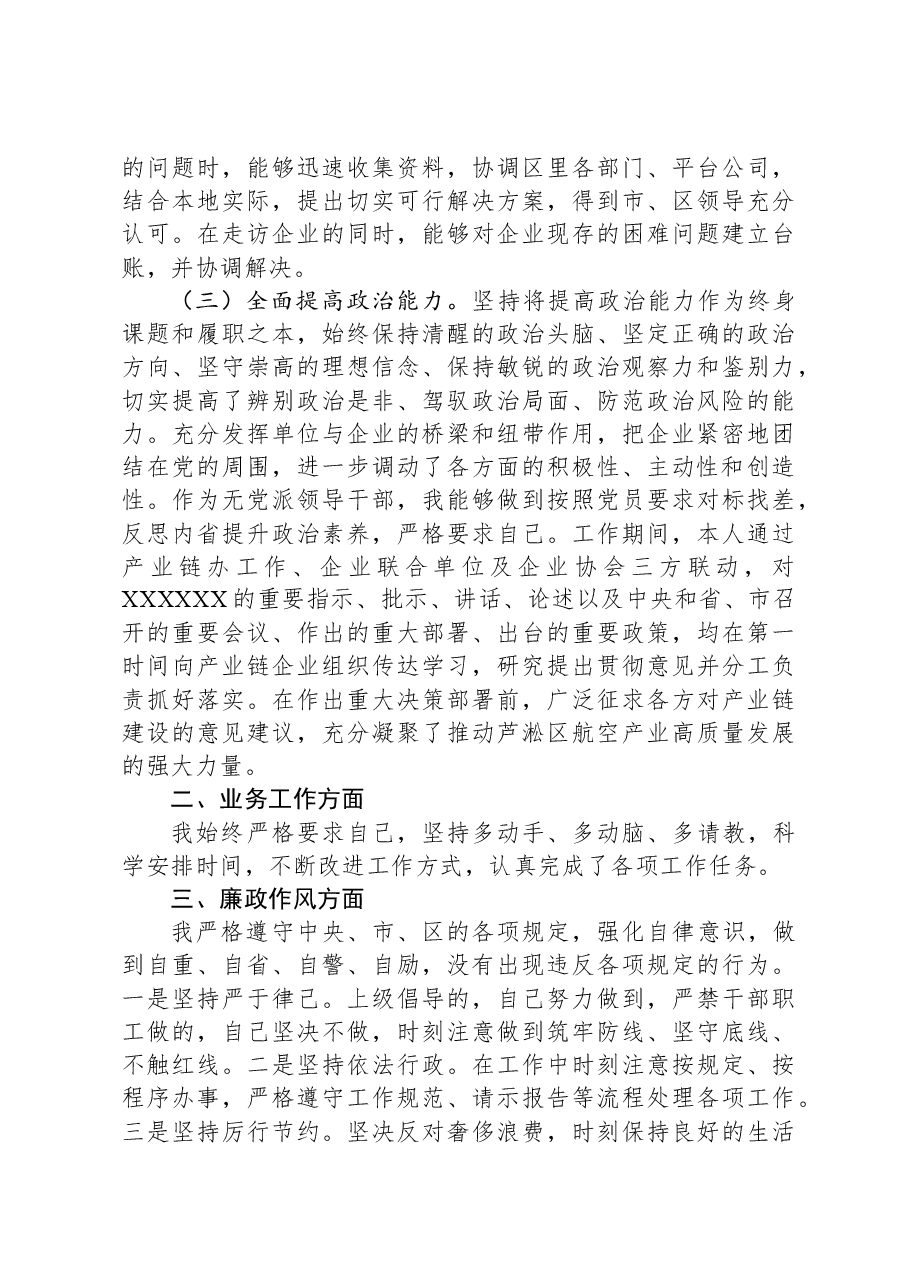 2023年度领导个人述职述廉报告.docx，第2页预览