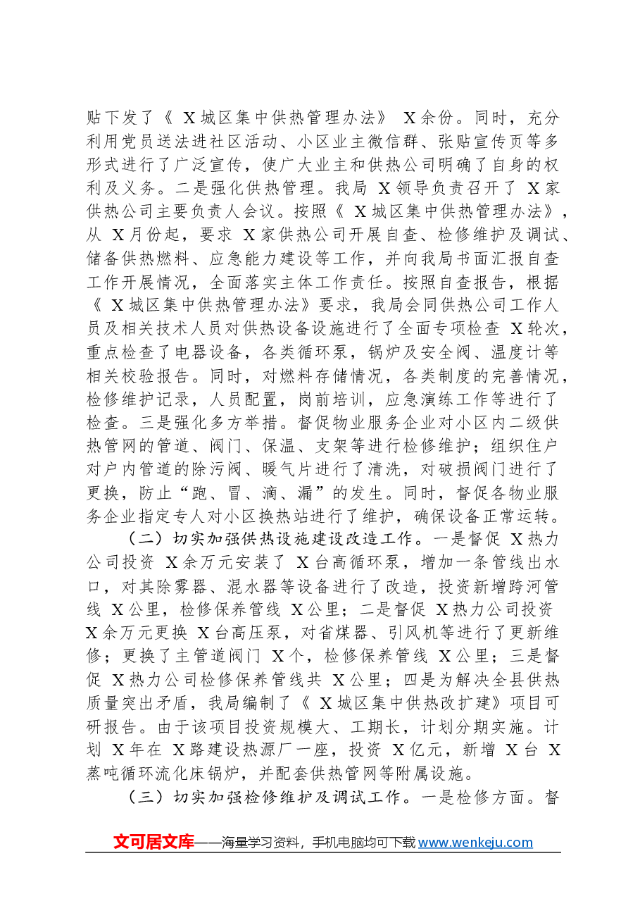 关于“两会”期间燃气和供热设施运行安全工作总结.docx,第3页预览