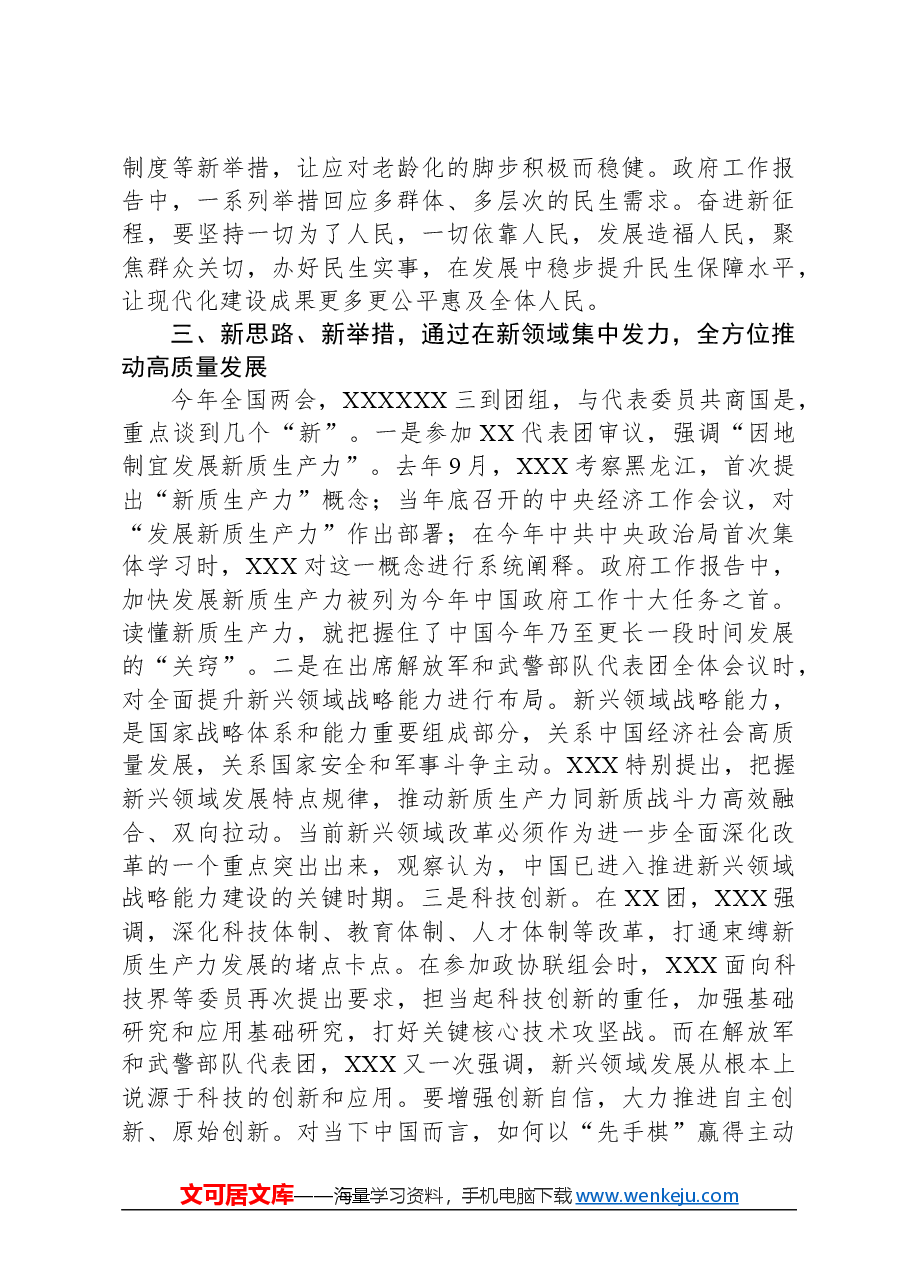 党组集中学习两会精神研讨发言提纲:以奋发有为的精神状态,推动高质量发展.docx,第4页预览