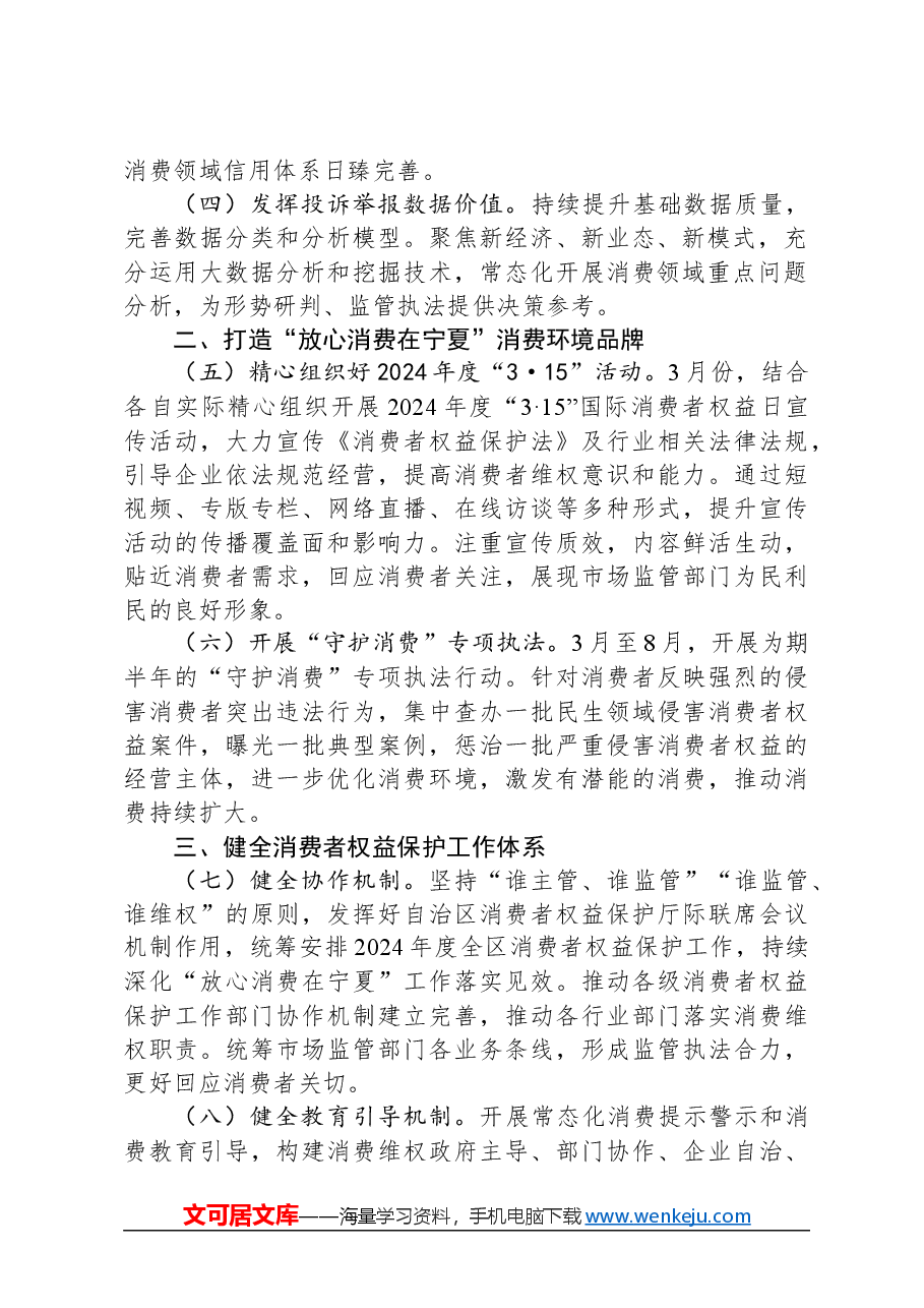 2024年某区消费者权益保护工作要点.docx,第2页预览