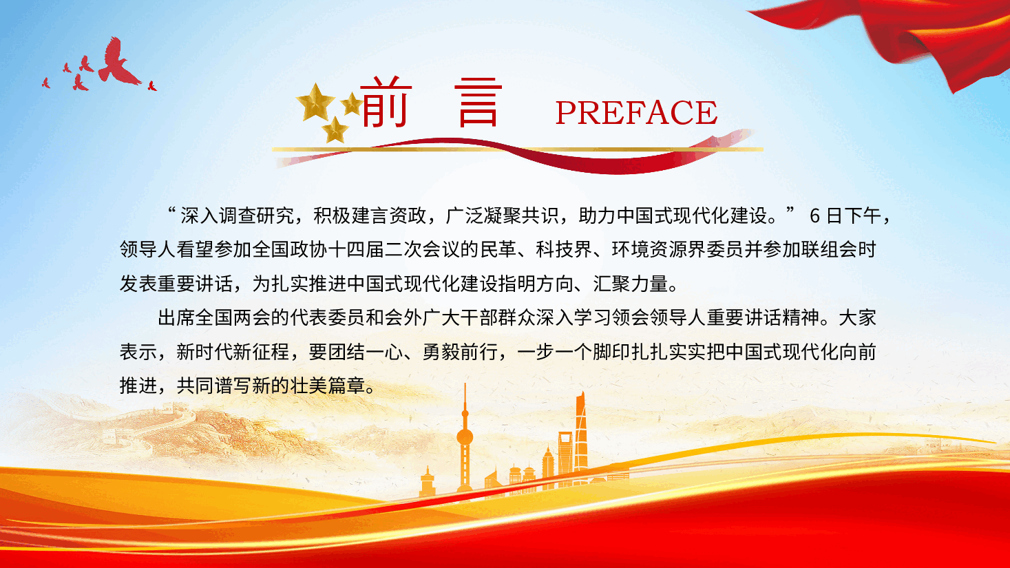 2024全国两共同谱写中国式现代化建设的新篇章(含配套讲稿).pptx,第2页预览