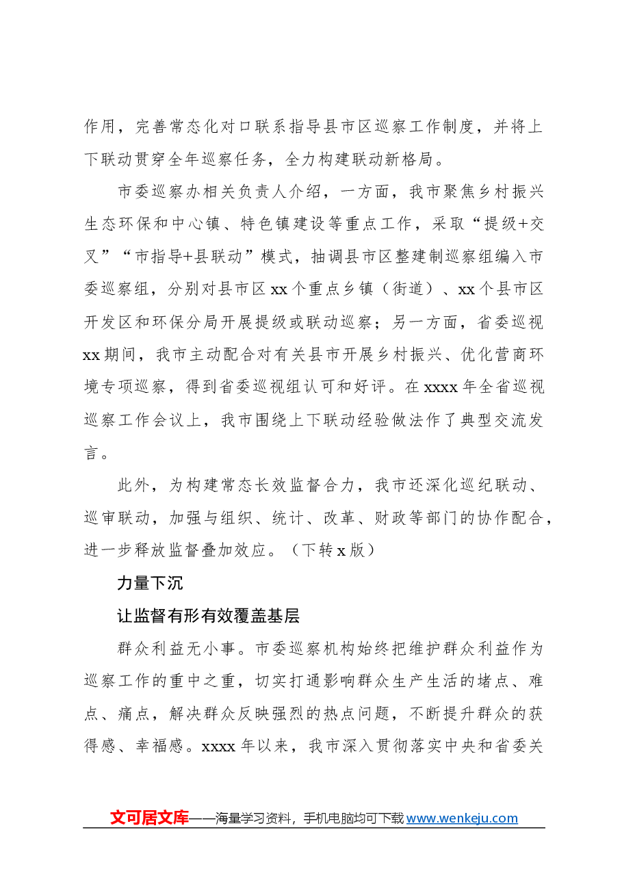 (8篇)2023年巡察工作总结材料汇编.docx,第3页预览