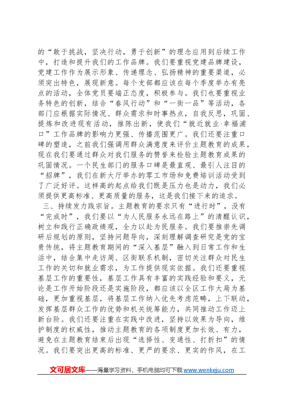 主题教育总结大会上的讲话.docx,第2页预览