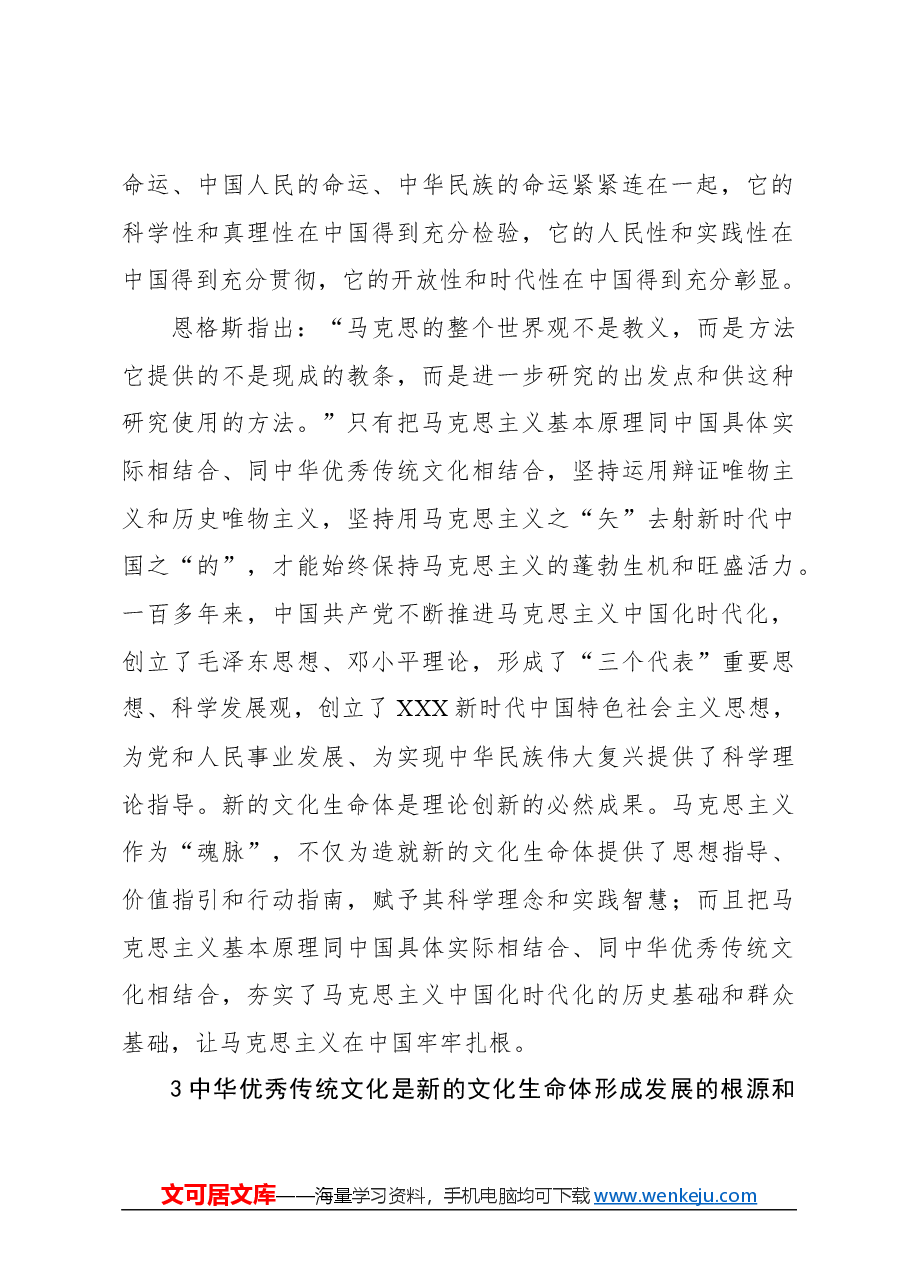心得体会：深刻理解新的文化生命体的丰富内涵.docx，第3页预览