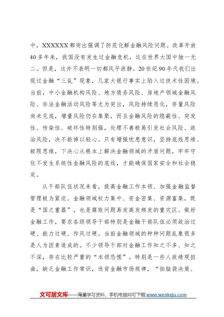 心得体会:建设金融强国的强大思想武器.docx,第3页预览