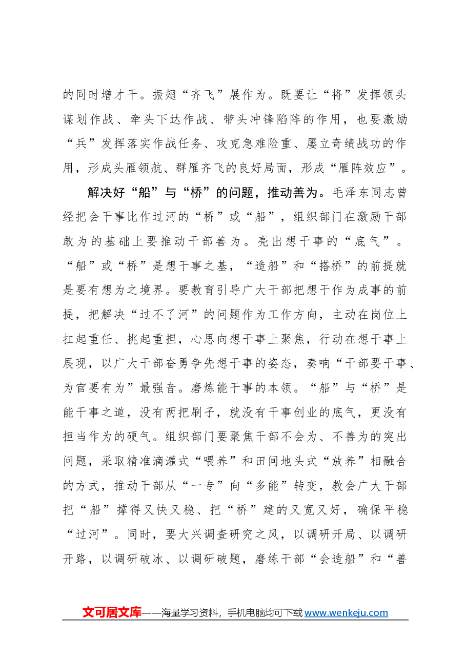 心得体会：让敢担当善作为蔚然成风.docx，第2页预览