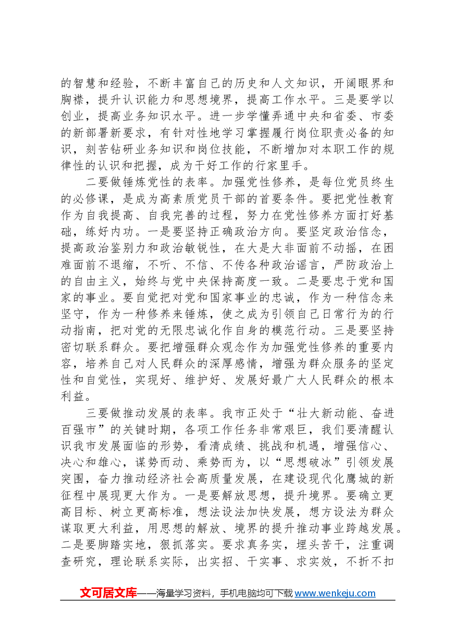 在市委党校县级培训班结业典礼上的发言.docx,第4页预览