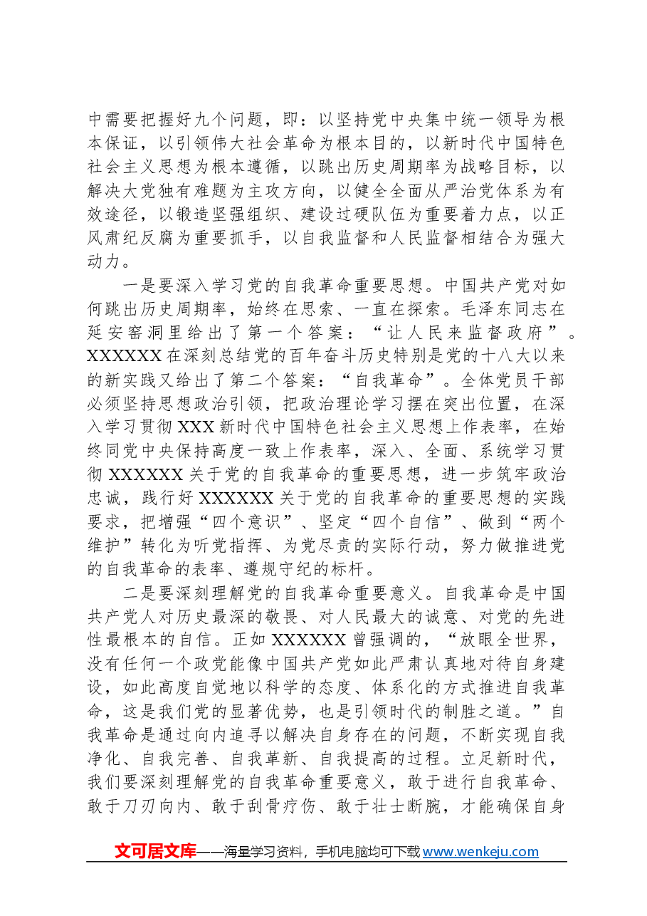 校党委书记在2024年全面从严治党工作会议讲话.docx，第3页预览