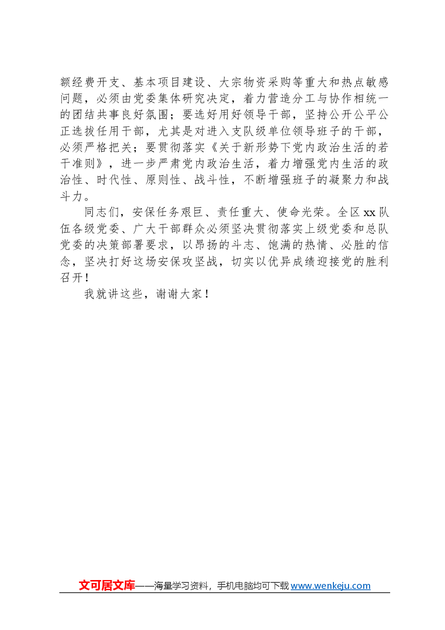 专项行动政治工作专题动员部署会上的讲话.docx,第3页预览