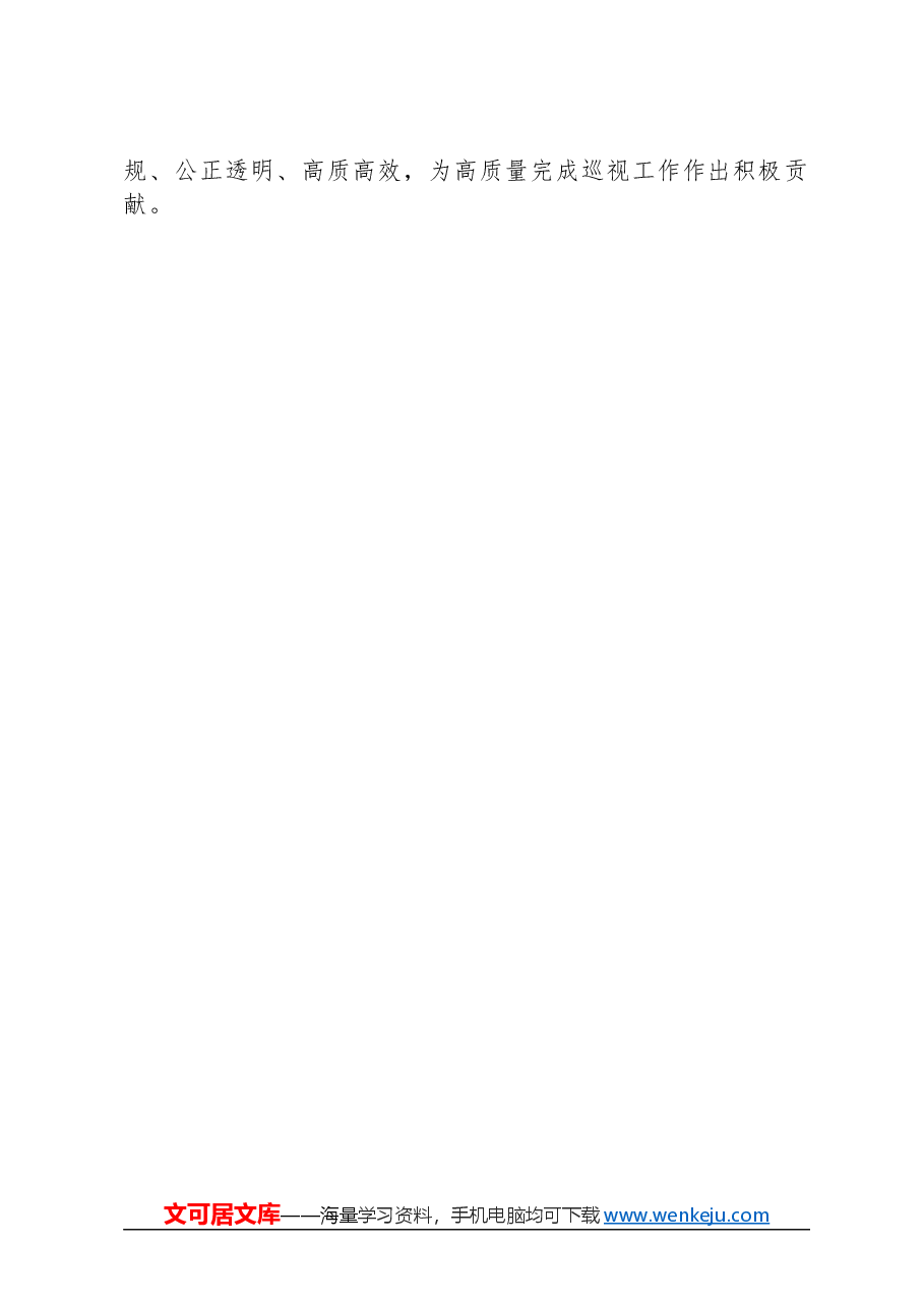 书记在市委巡视动员部署会上的讲话.docx,第3页预览