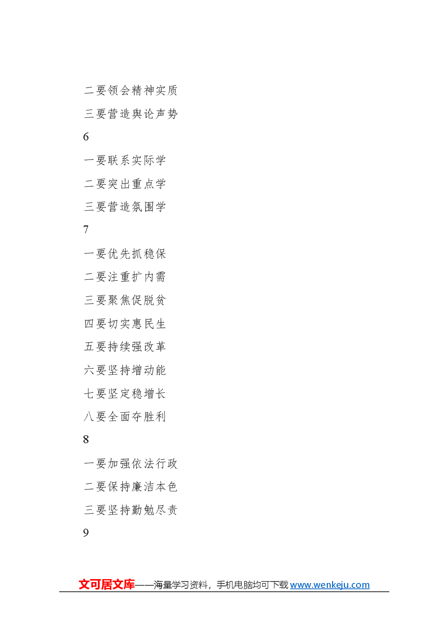 学习传达贯彻两会精神讲话提纲集锦(47例).docx,第2页预览