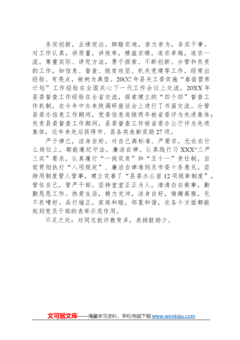 领导干部最新现实表现材料.docx,第2页预览