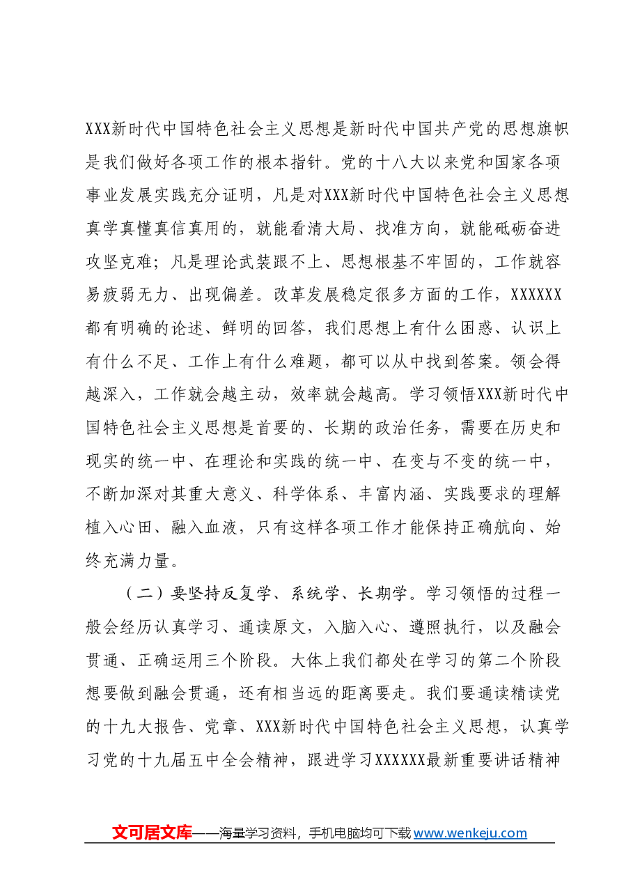 党课讲稿:坚定中国特色社会主义理想信念做忠诚干净担当的青年干部.docx,第2页预览