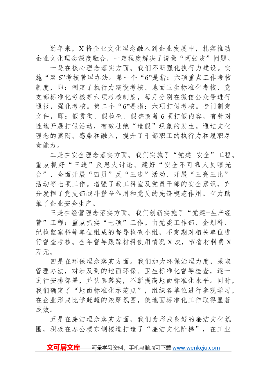 公司企业文化建设工作汇报材料.docx,第3页预览