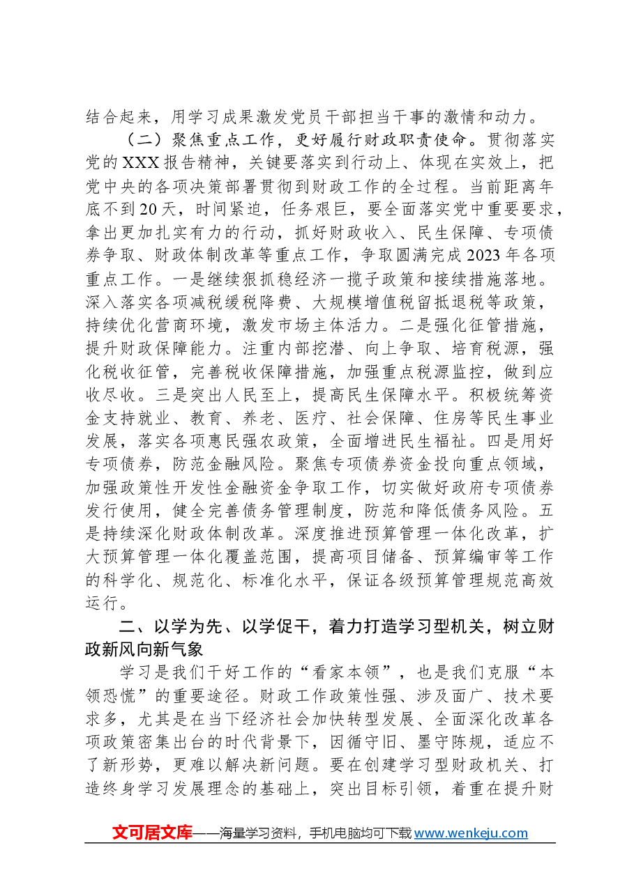 在全区财政工作会上的讲话.docx,第3页预览