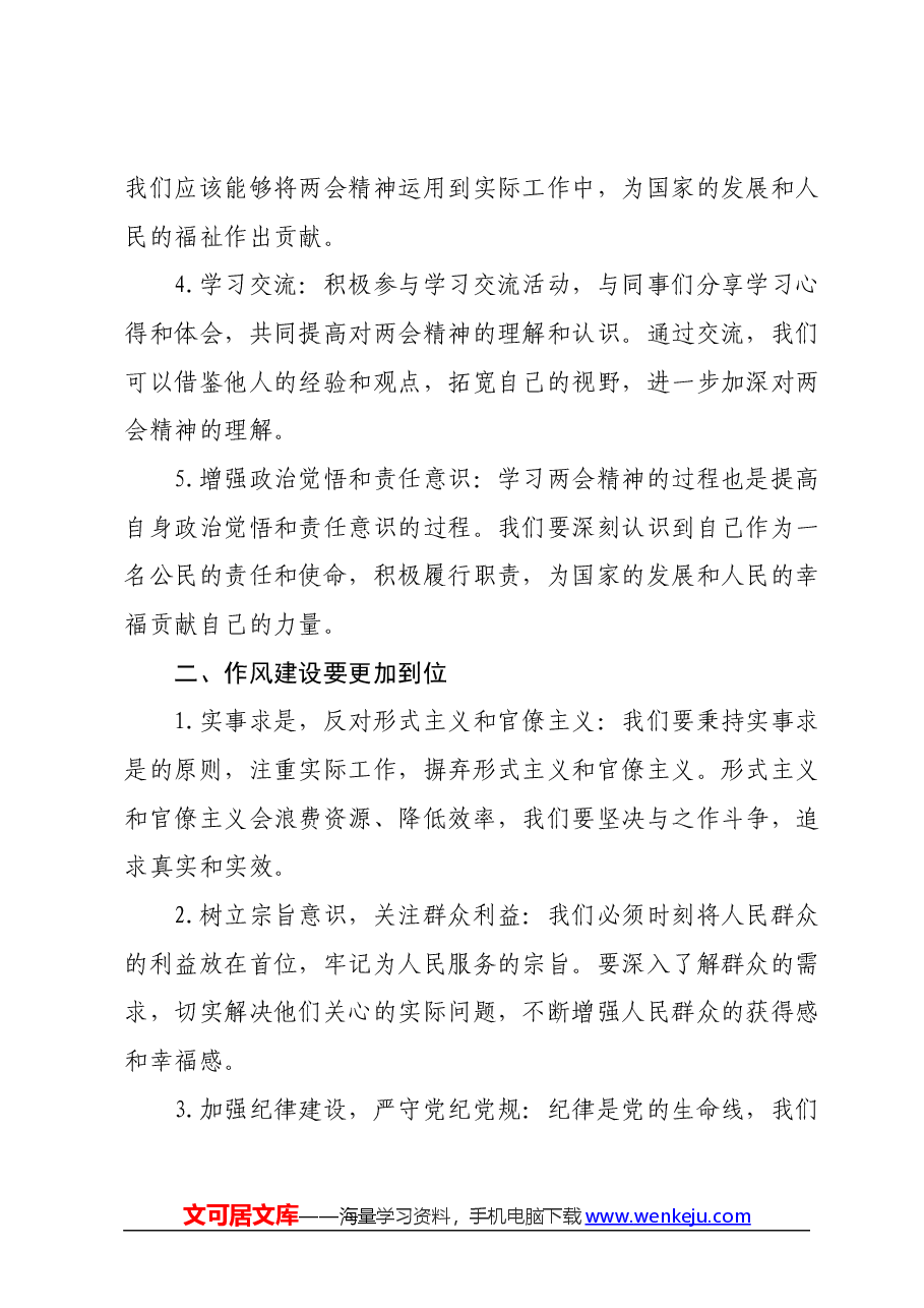 传达学习2024年全国两会精神讲话稿.docx,第2页预览