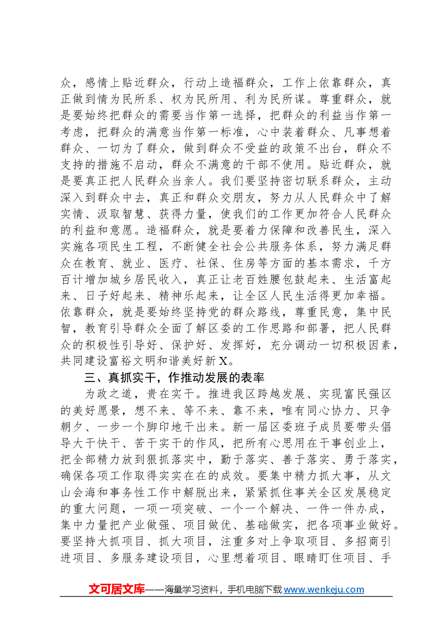 在区委2024年一次全体会议上的讲话.docx,第3页预览