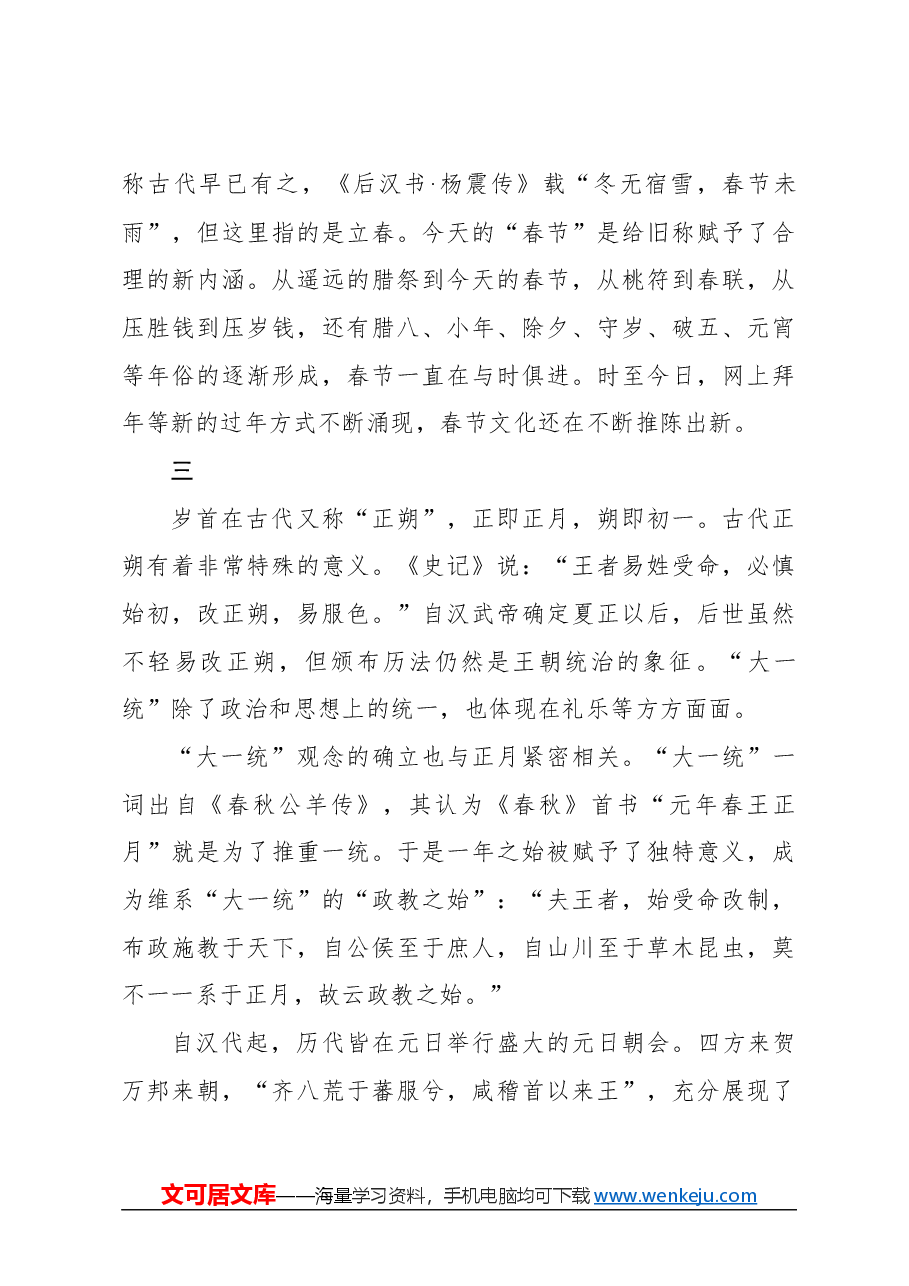 心得体会:从春节文化看中华文明的突出特性.docx,第4页预览
