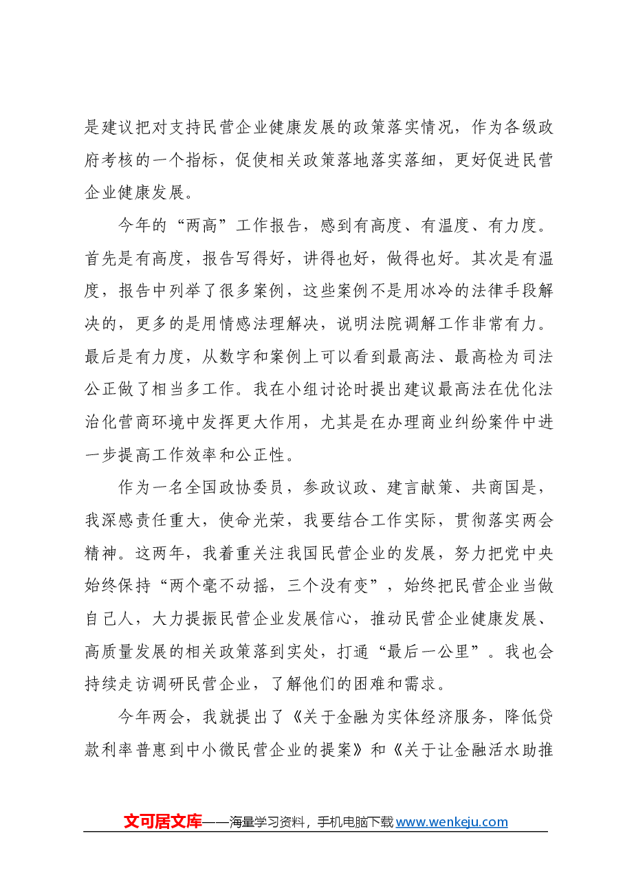 在全国工商联直属商会党组织2024年第一季度党建联建活动上的发言.docx,第3页预览