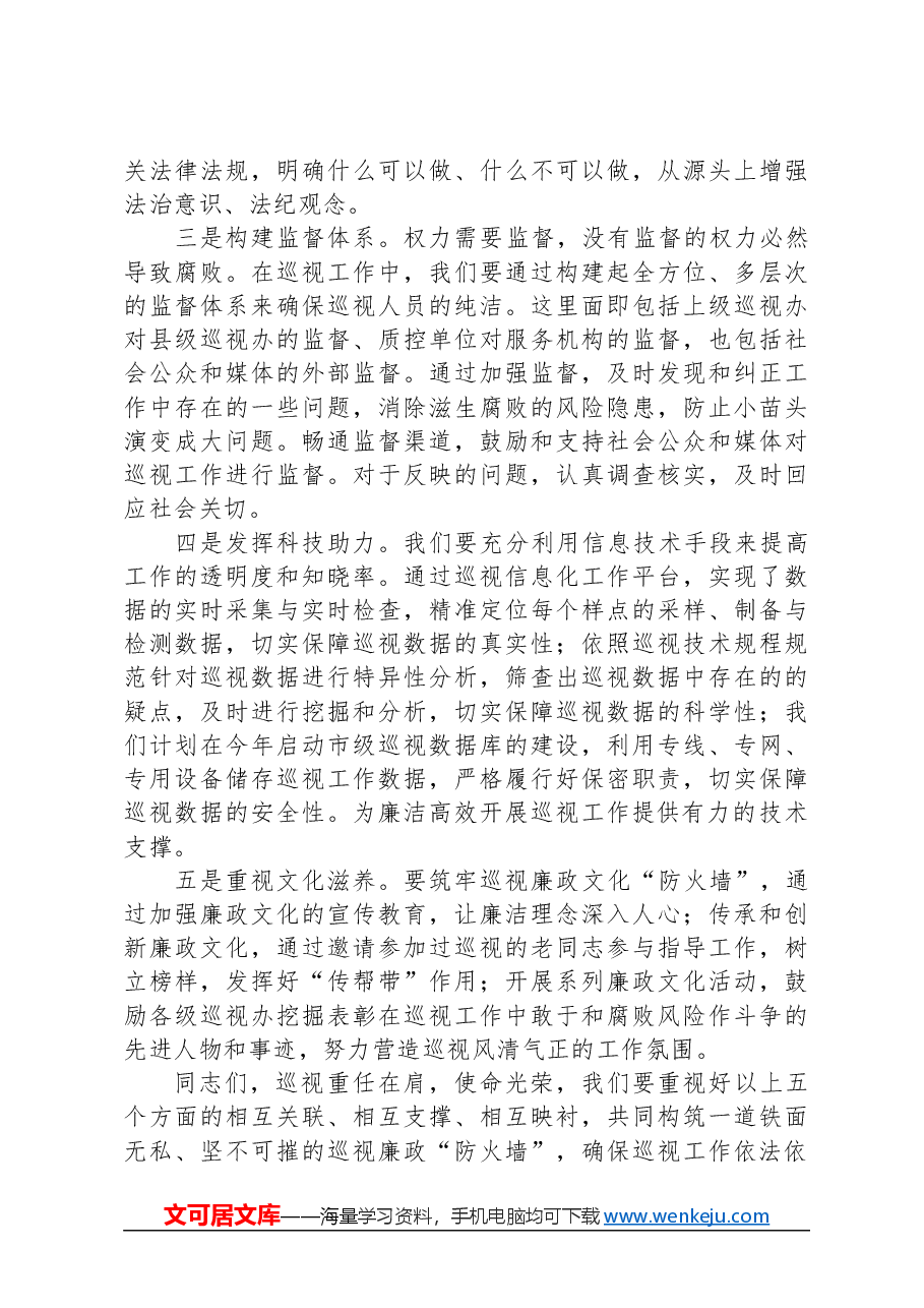 书记在市委巡视动员部署会上的讲话.docx,第2页预览