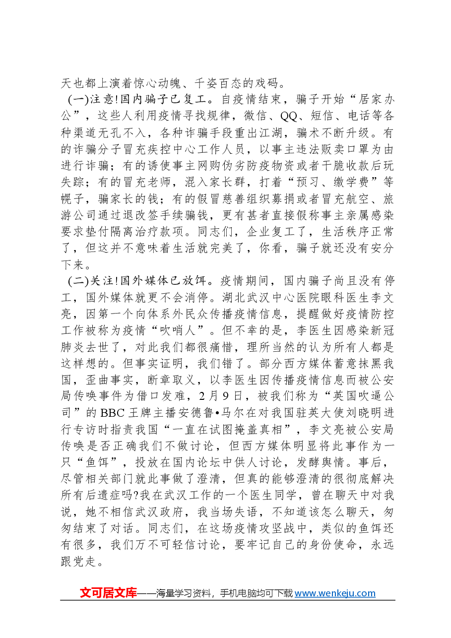 党课教育:“危”而不微,“信”不可信+,“微”时代该怎么做.docx,第3页预览