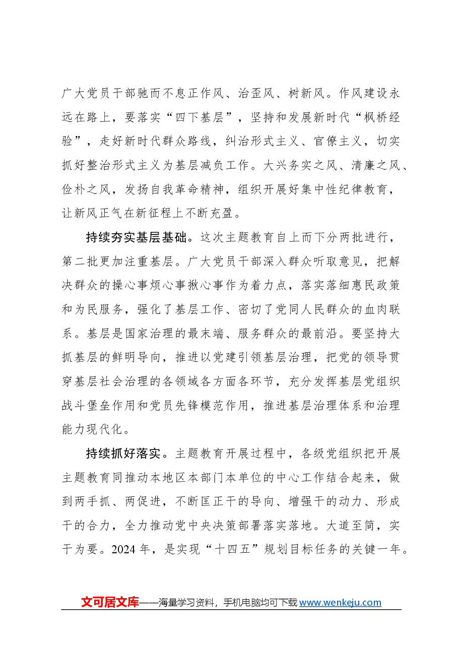 心得体会:巩固拓展主题教育成果 形成长效机制.docx,第3页预览