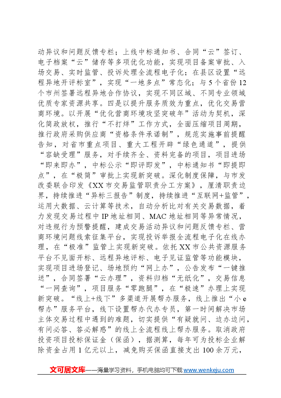 交易中心党建工作总结.docx,第3页预览