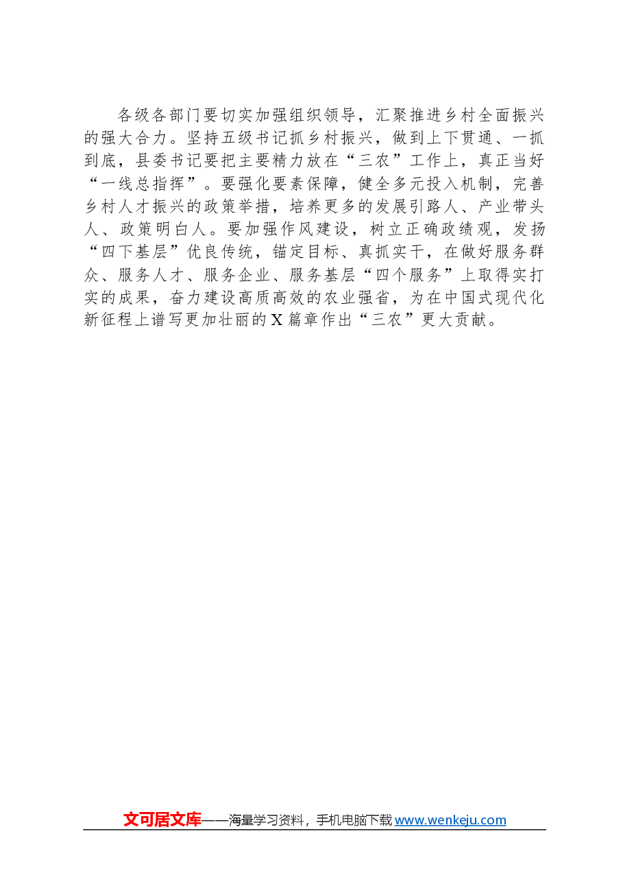 2024年某省委农村工作会议讲话提纲.docx，第3页预览