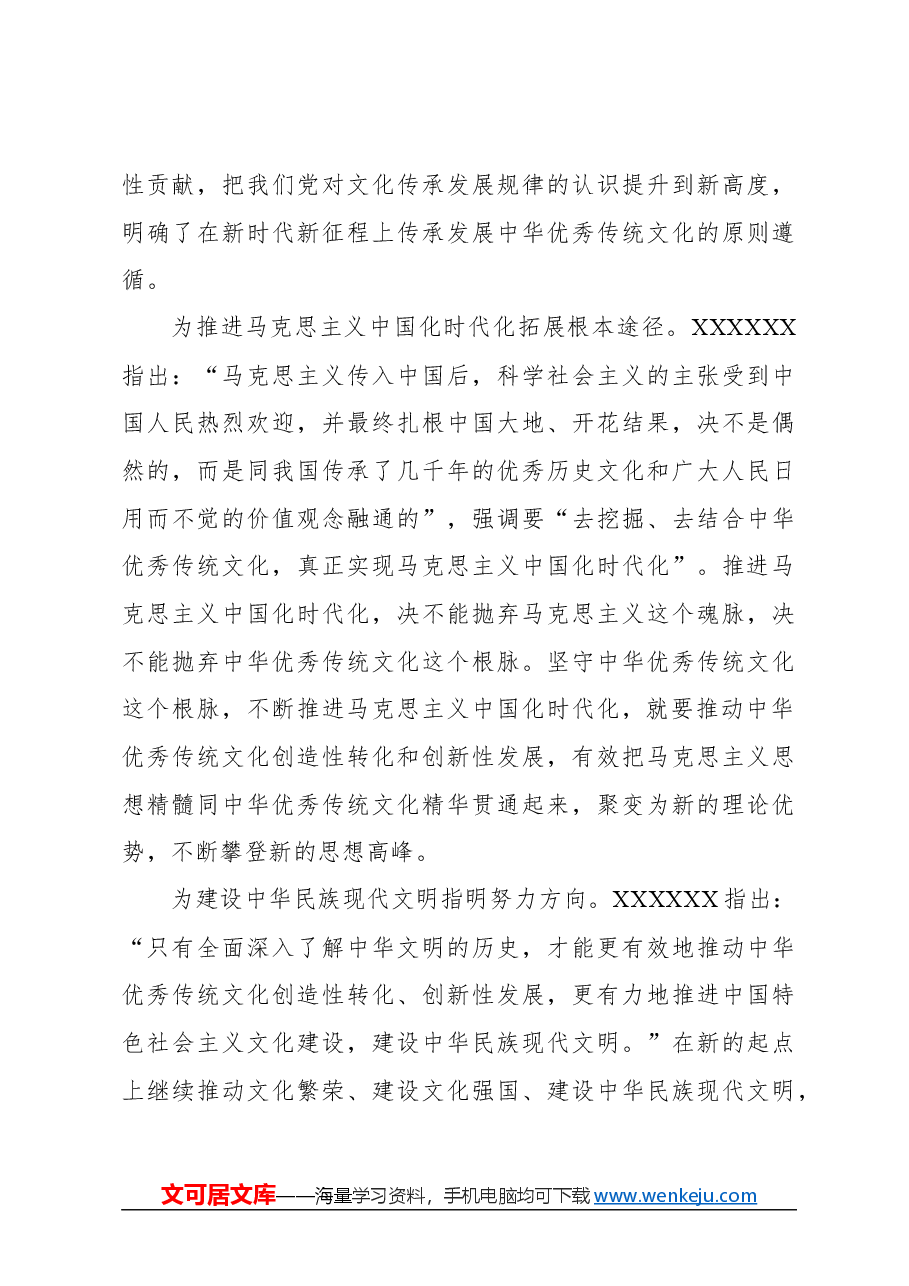 心得体会：在推动中华优秀传统文化“两创”中赓续中华文脉.docx，第4页预览