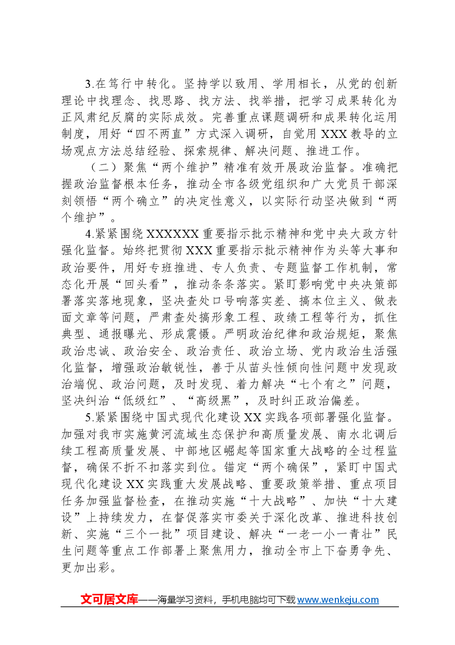 2024年市纪委监委工作要点.docx，第2页预览