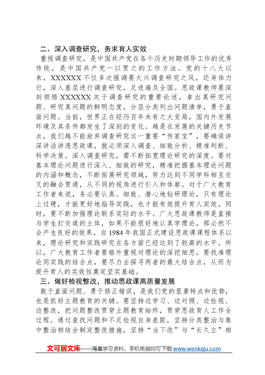 交流发言:巩固主题教育成果不断深化育人实效.docx,第2页预览