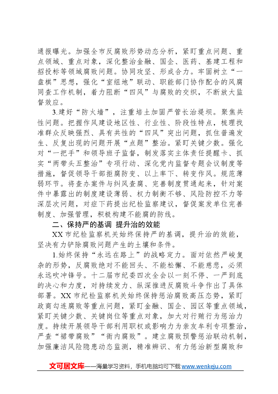 2024年在市纪委监委组织学习《中国共产党纪律处分条例》培训班上的交流发言.docx，第2页预览