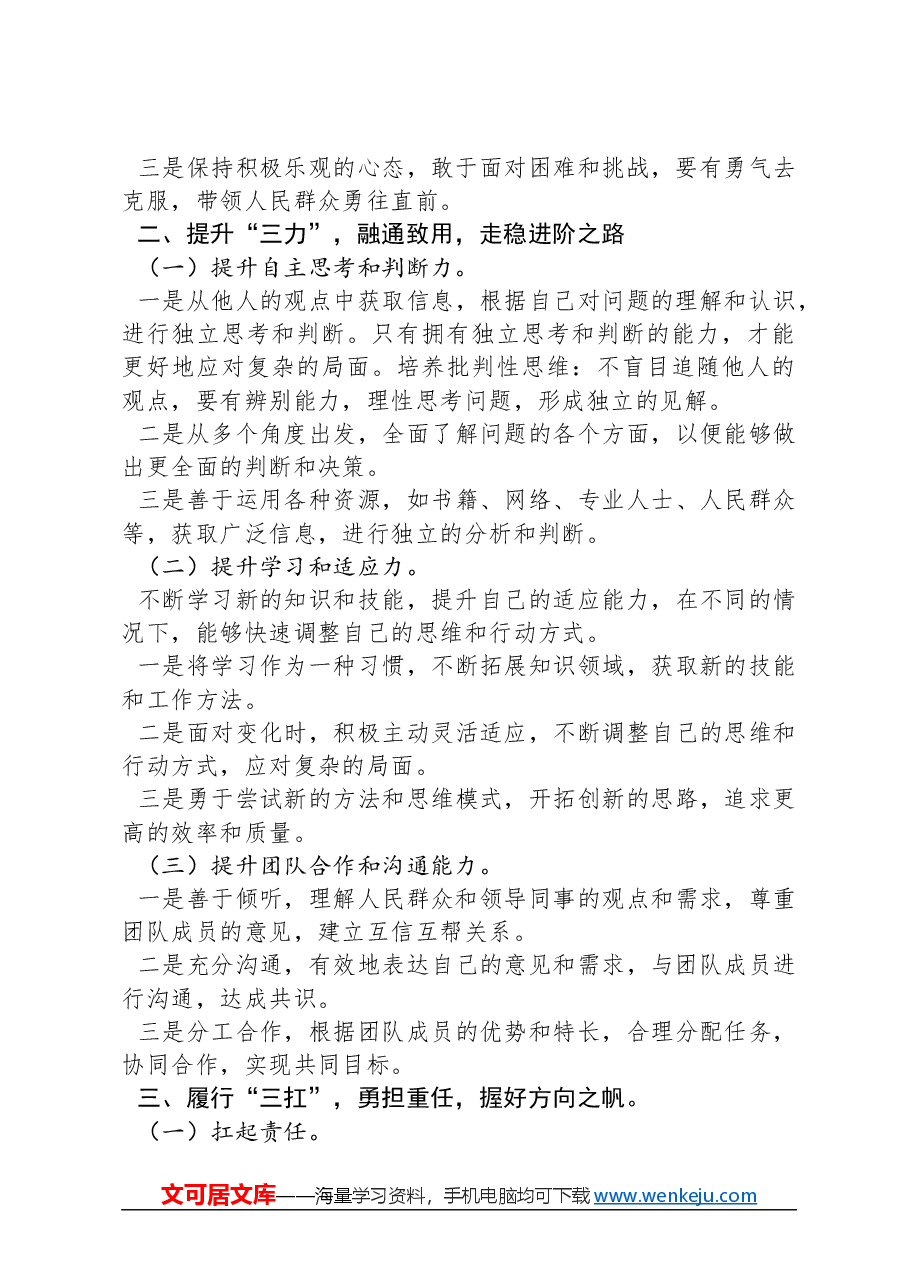 交流发言：党员干部主题教育学习心得.docx，第2页预览
