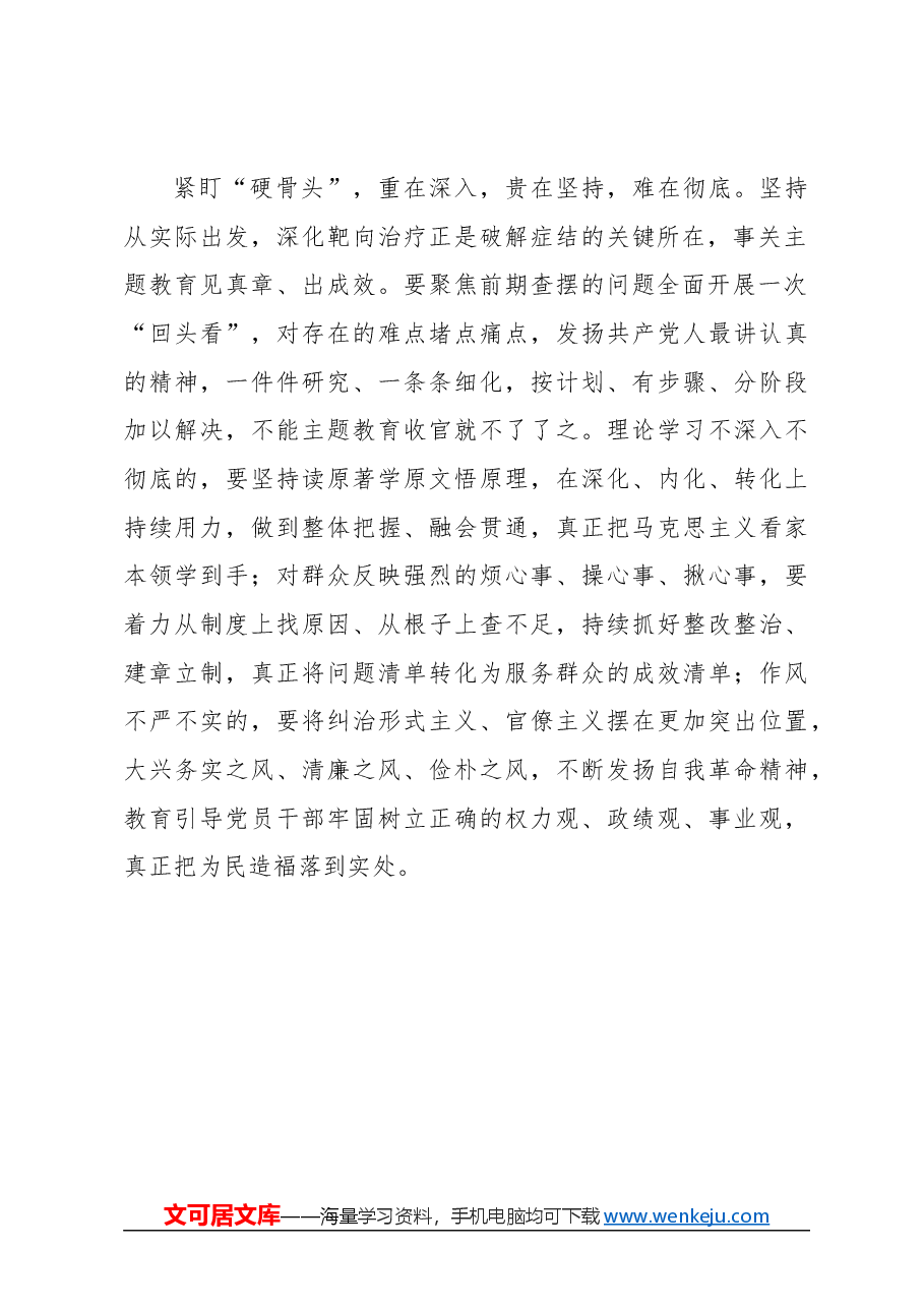 心得体会:紧盯“硬骨头”狠抓不放.docx,第2页预览